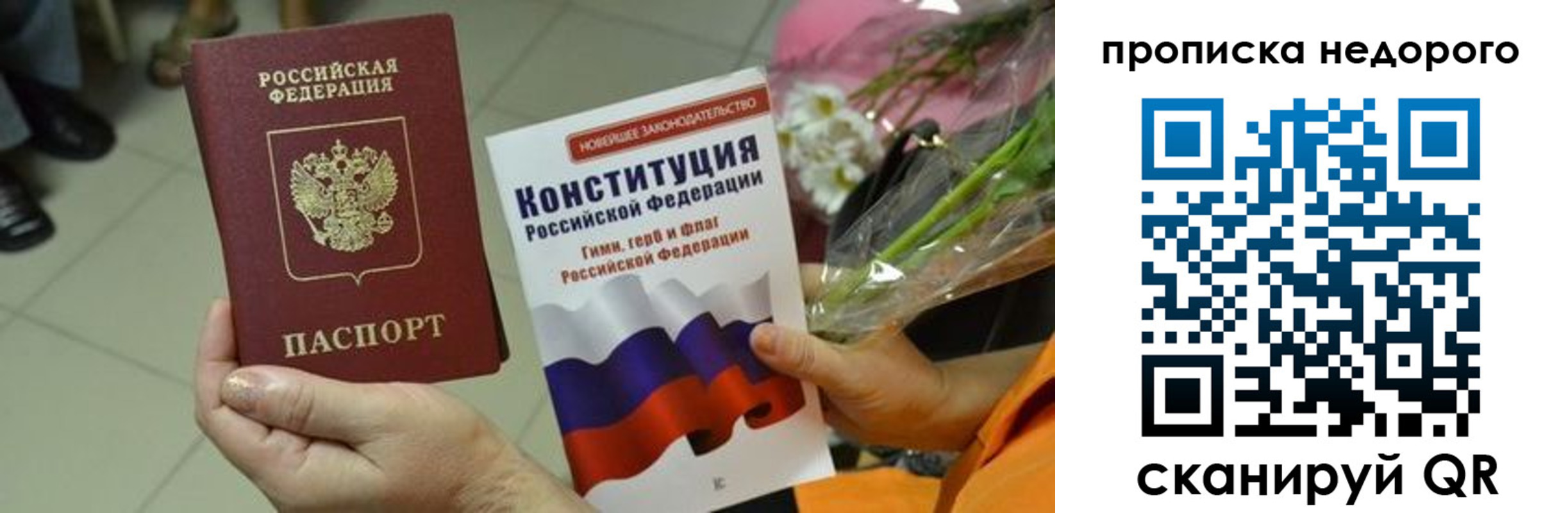 прописка в Ишимбае