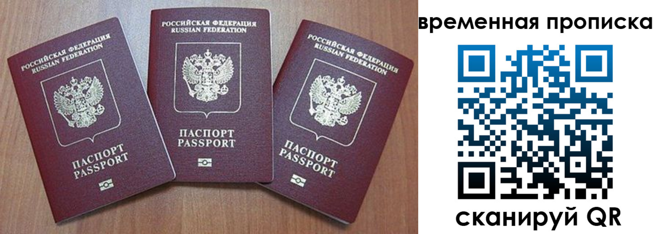 временная регистрация в Ишимбае