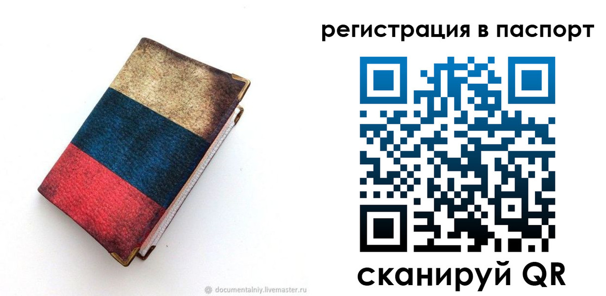 прописка штамп в Ишимбае