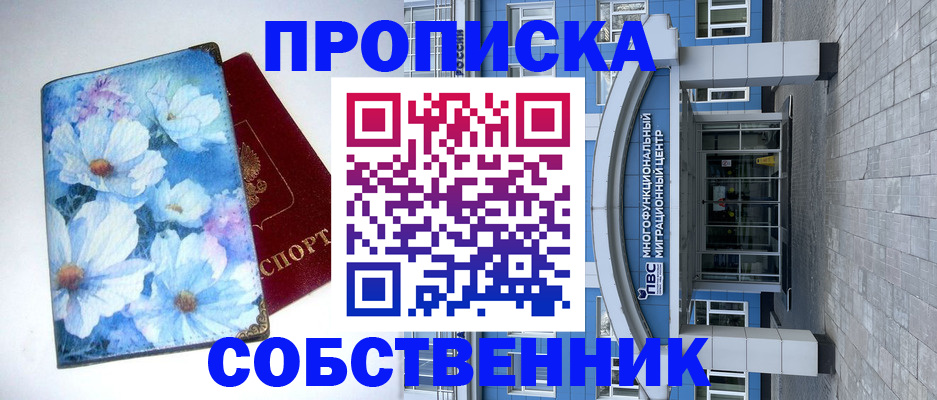 прописка 2025 в Ишимбае