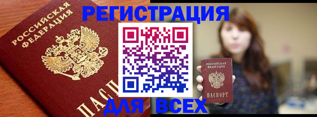 прописка поиск в Ишимбае