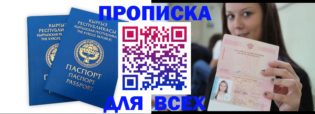 временная регистрация для всех в Ишимбае