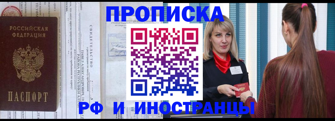 прописка гарантия в Ишимбае
